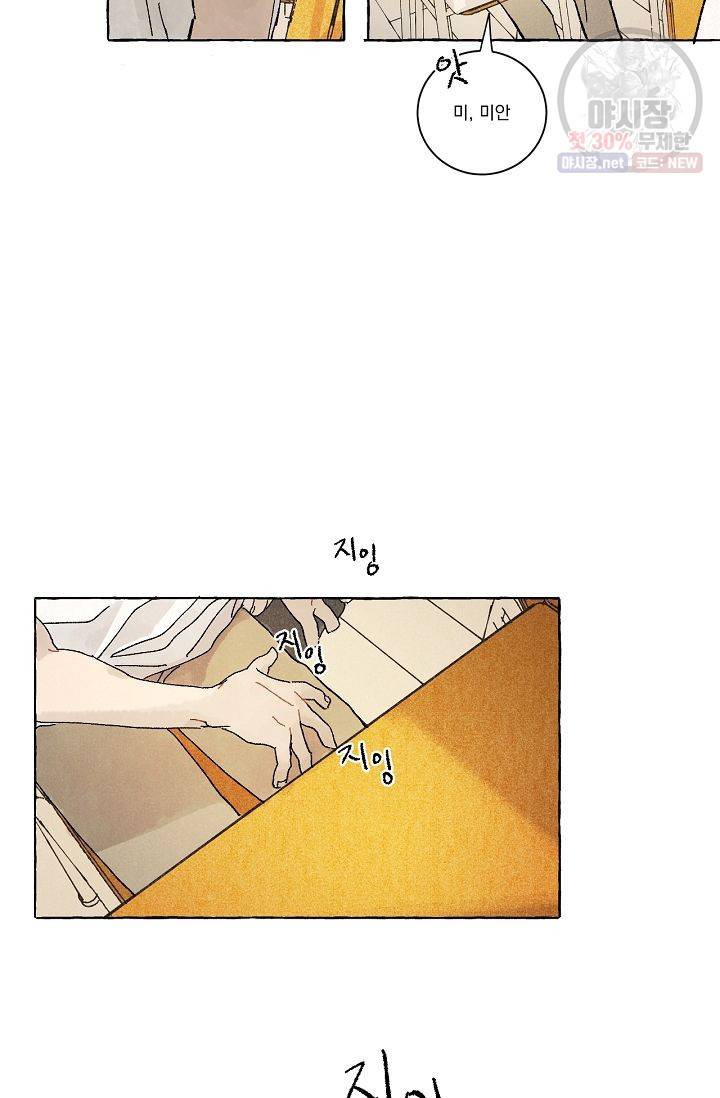 짝사랑 동아리 46화 4