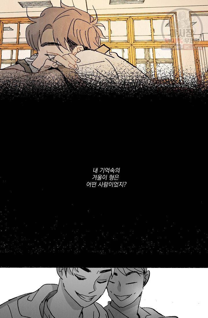 짝사랑 동아리 46화 8
