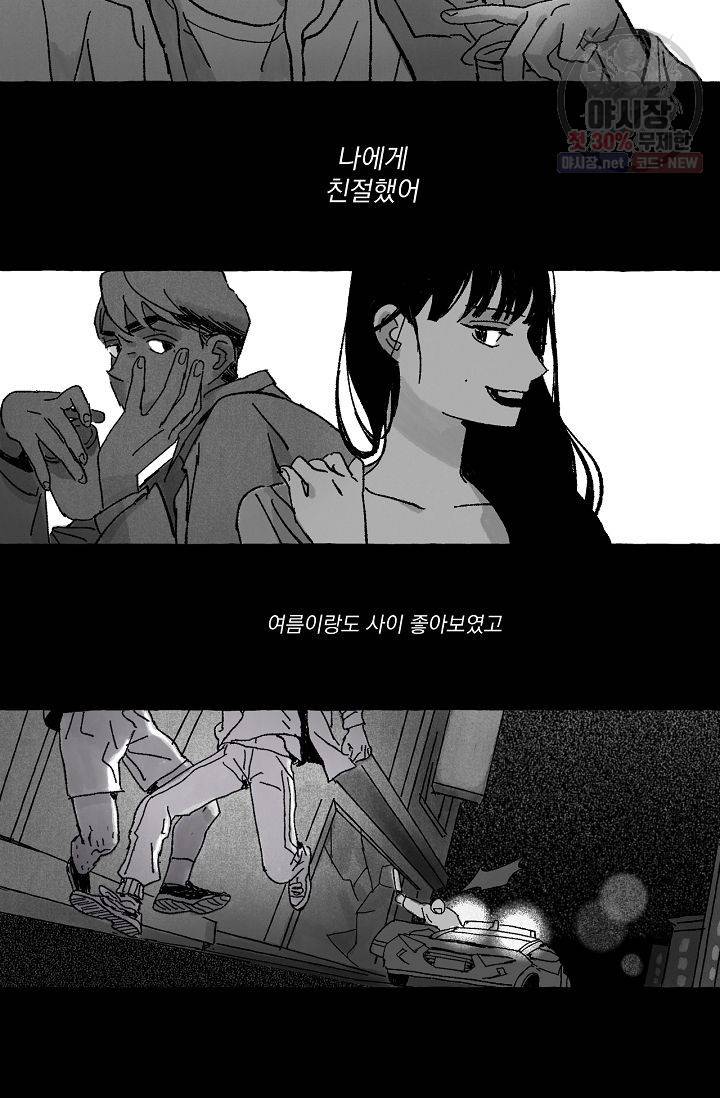 짝사랑 동아리 46화 9