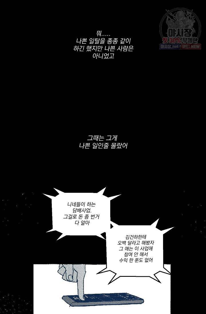 짝사랑 동아리 46화 10