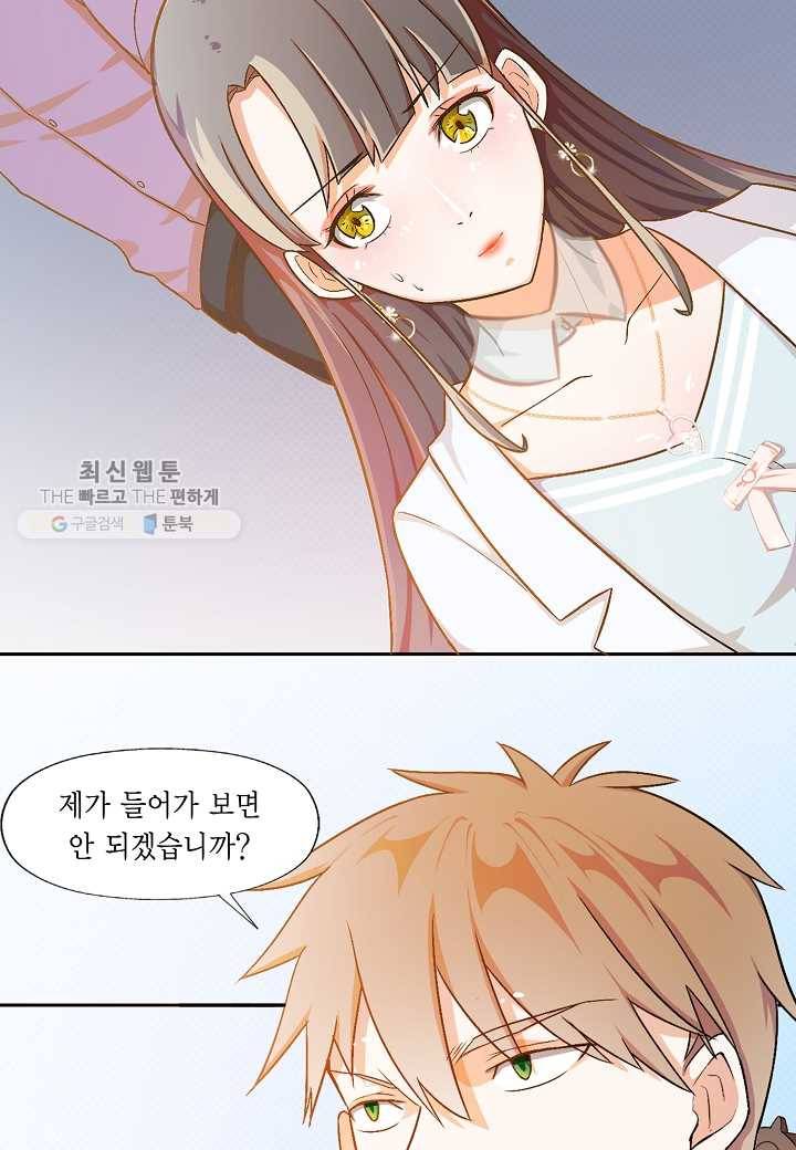 잘못된 결혼을 되돌리는 법 06화 3