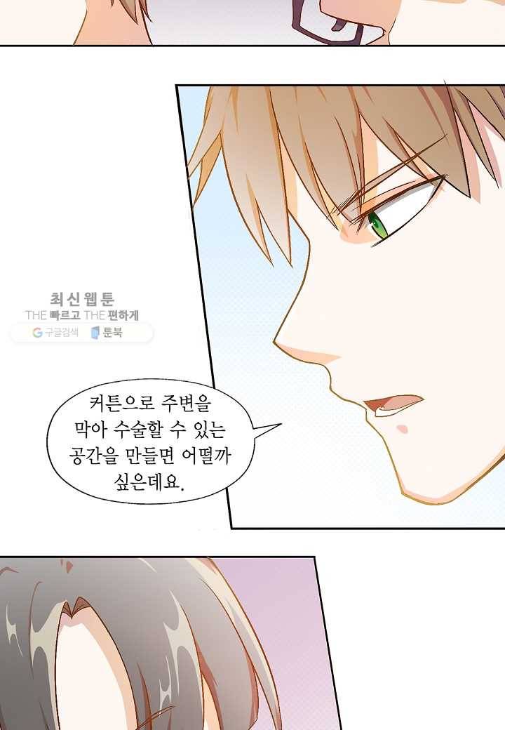 잘못된 결혼을 되돌리는 법 06화 5
