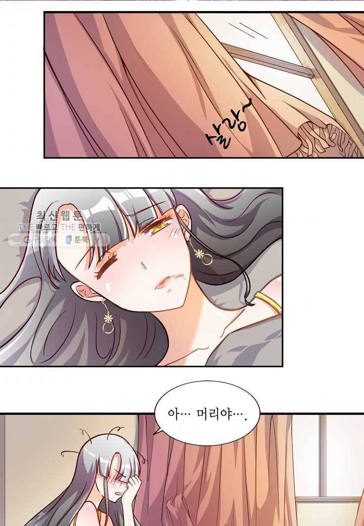 잘못된 결혼을 되돌리는 법 16화 2