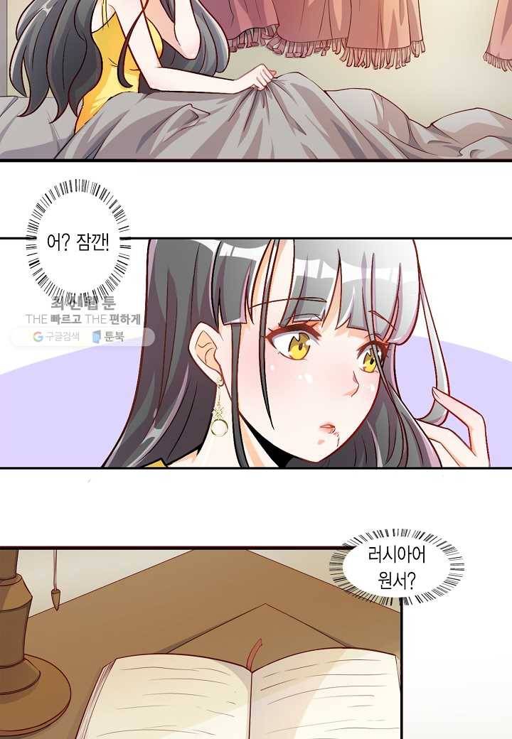 잘못된 결혼을 되돌리는 법 16화 3