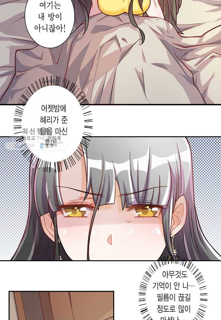 잘못된 결혼을 되돌리는 법 16화 5