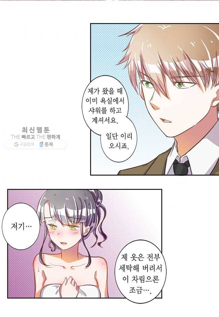 잘못된 결혼을 되돌리는 법 26화 2