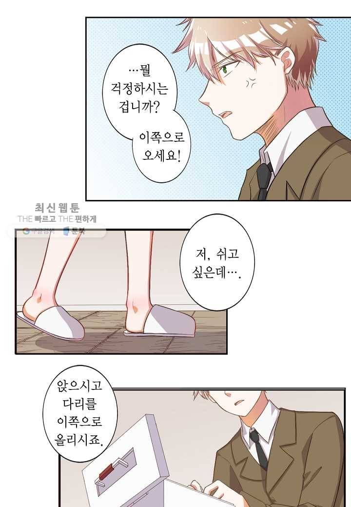 잘못된 결혼을 되돌리는 법 26화 3