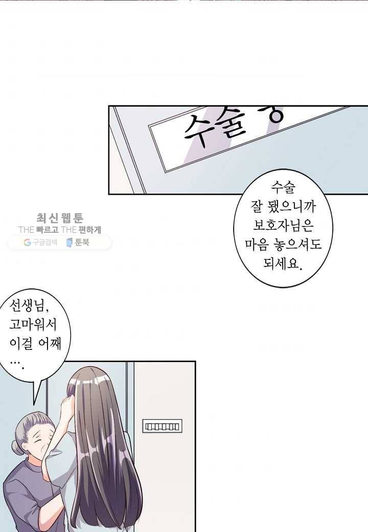 잘못된 결혼을 되돌리는 법 35화 2
