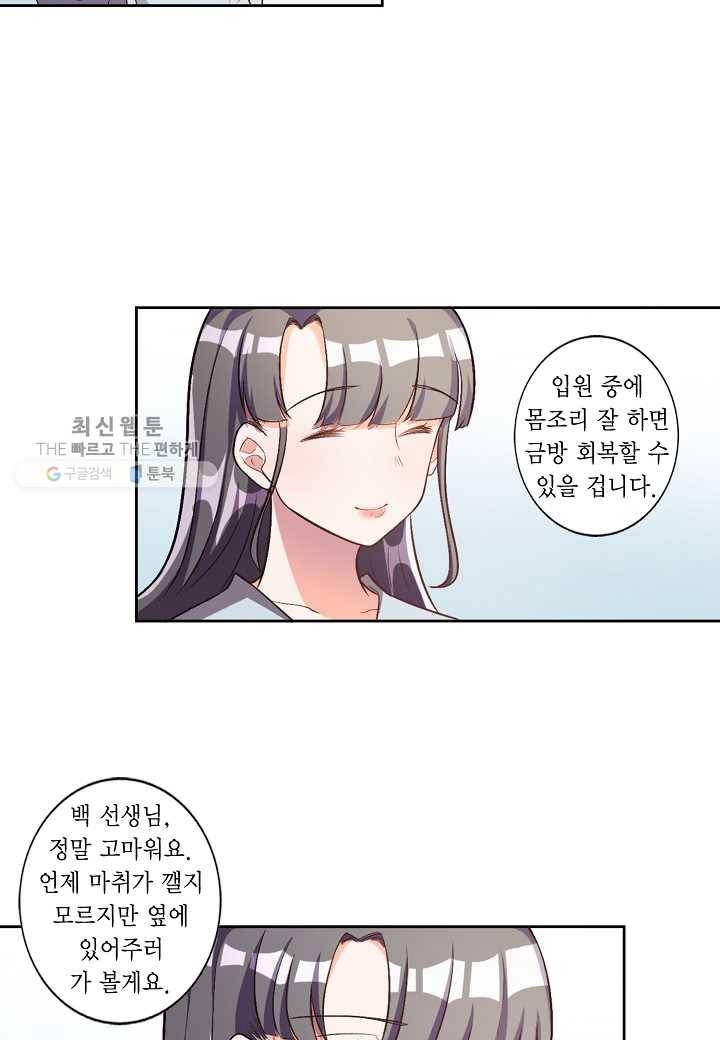 잘못된 결혼을 되돌리는 법 35화 3