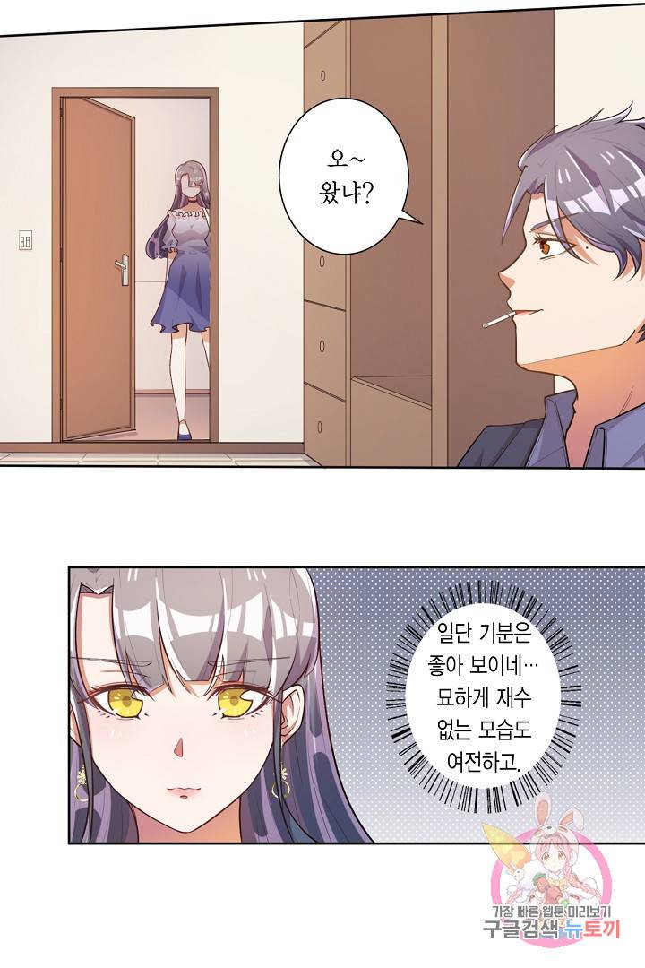 잘못된 결혼을 되돌리는 법 45화 2