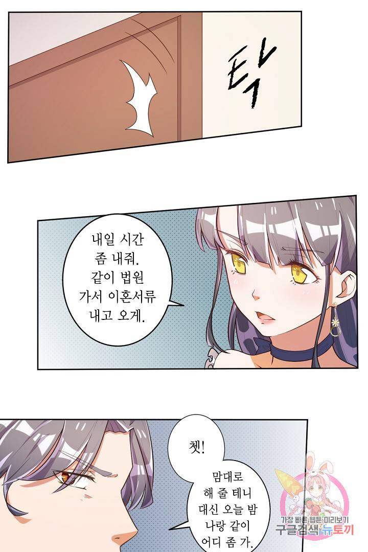 잘못된 결혼을 되돌리는 법 45화 3