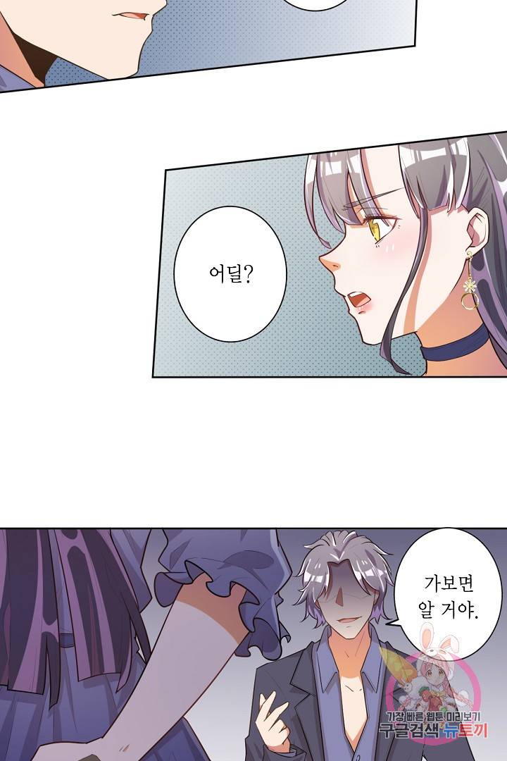 잘못된 결혼을 되돌리는 법 45화 4