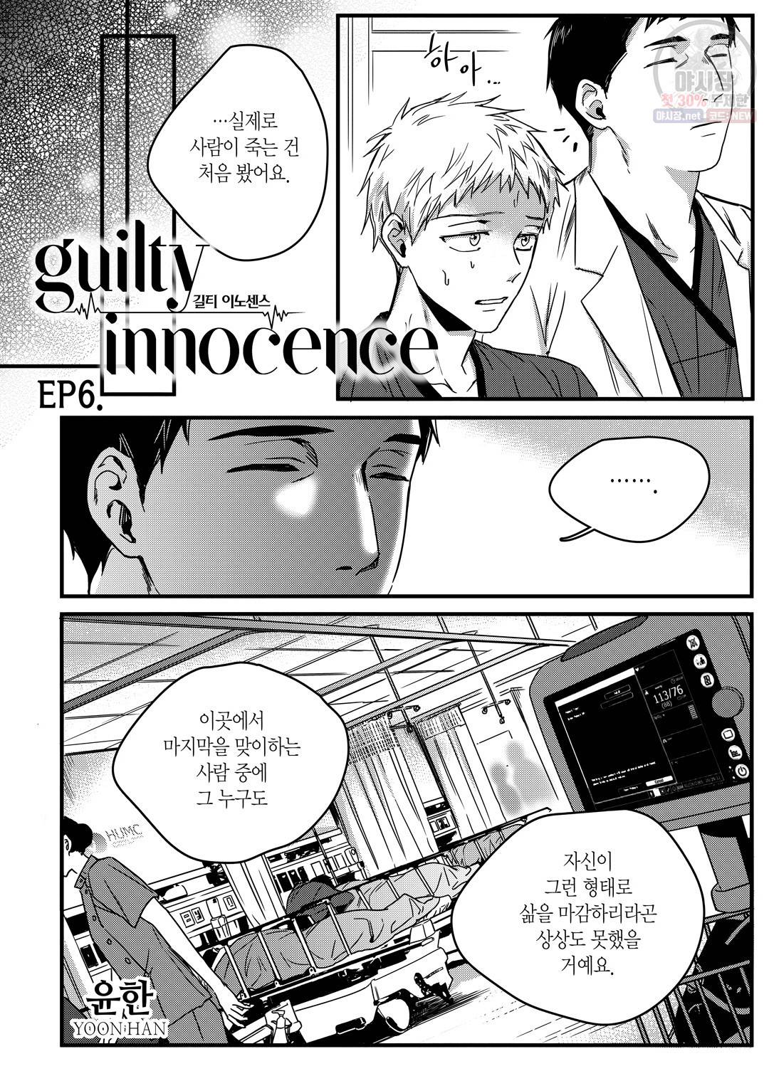 길티 이노센스 6화 2