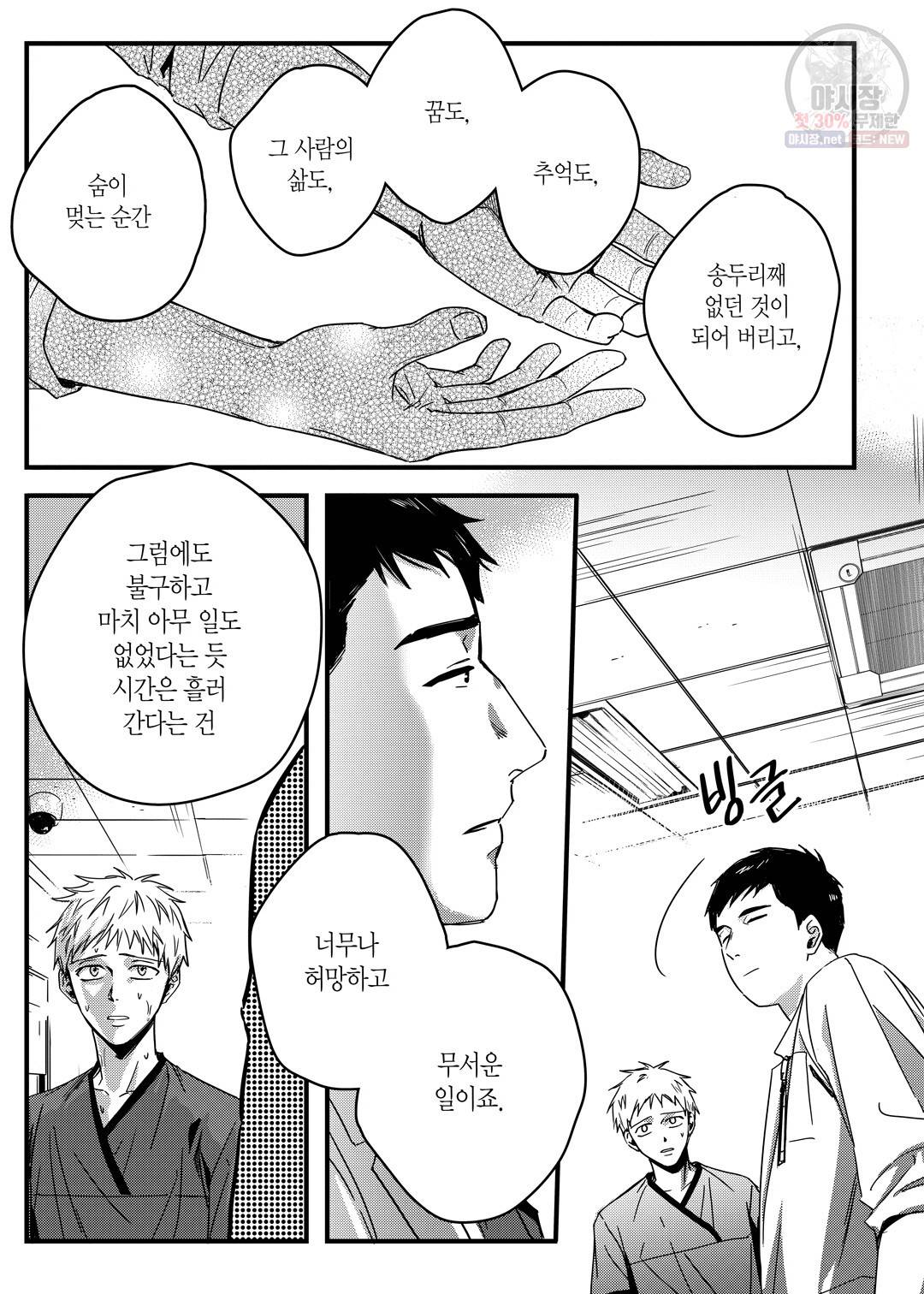 길티 이노센스 6화 3