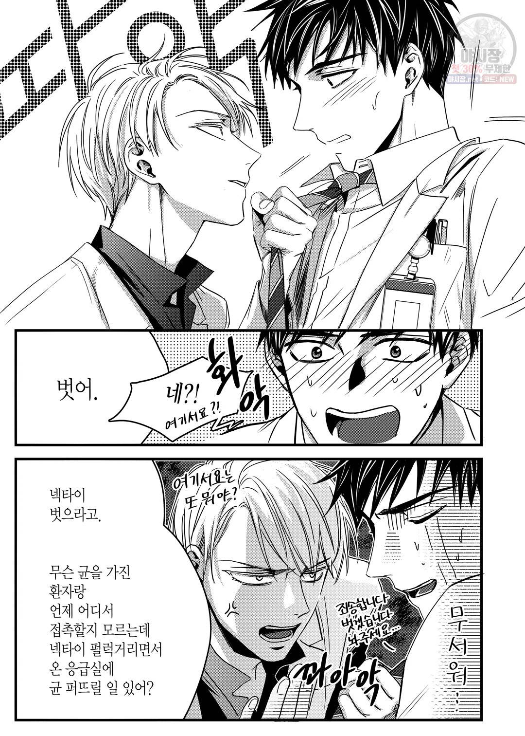 길티 이노센스 6화 19