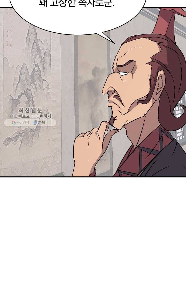 불사무적 82화 4