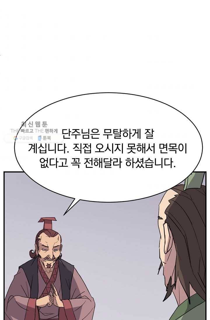 불사무적 82화 6