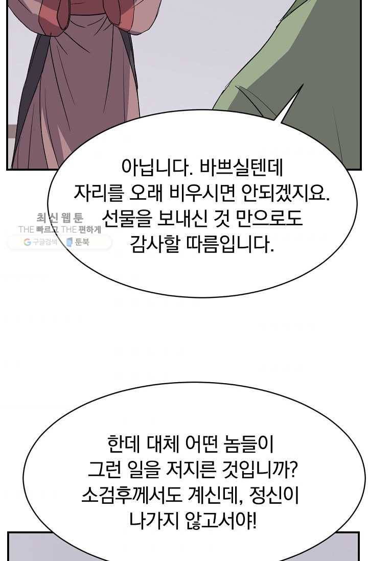 불사무적 82화 7
