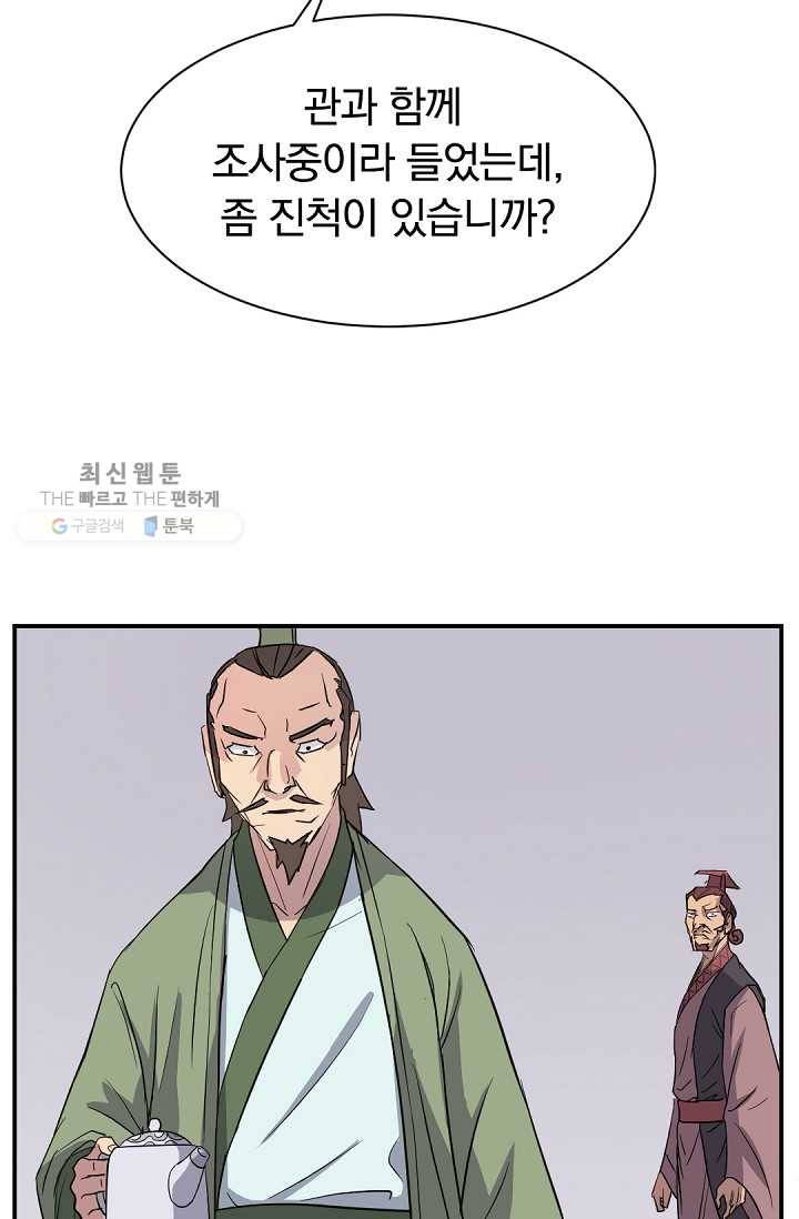 불사무적 82화 9