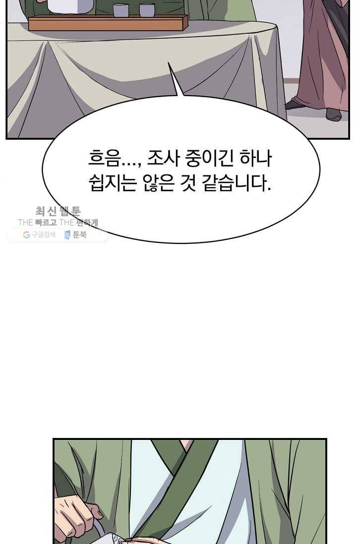 불사무적 82화 10