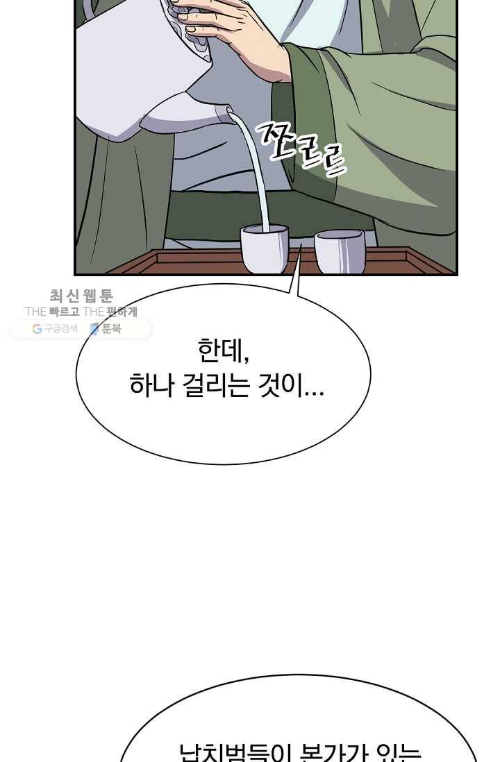 불사무적 82화 11