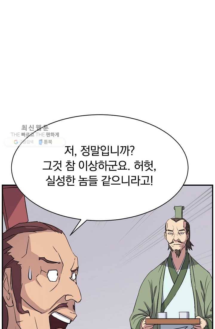 불사무적 82화 13
