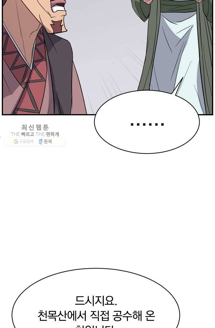 불사무적 82화 14