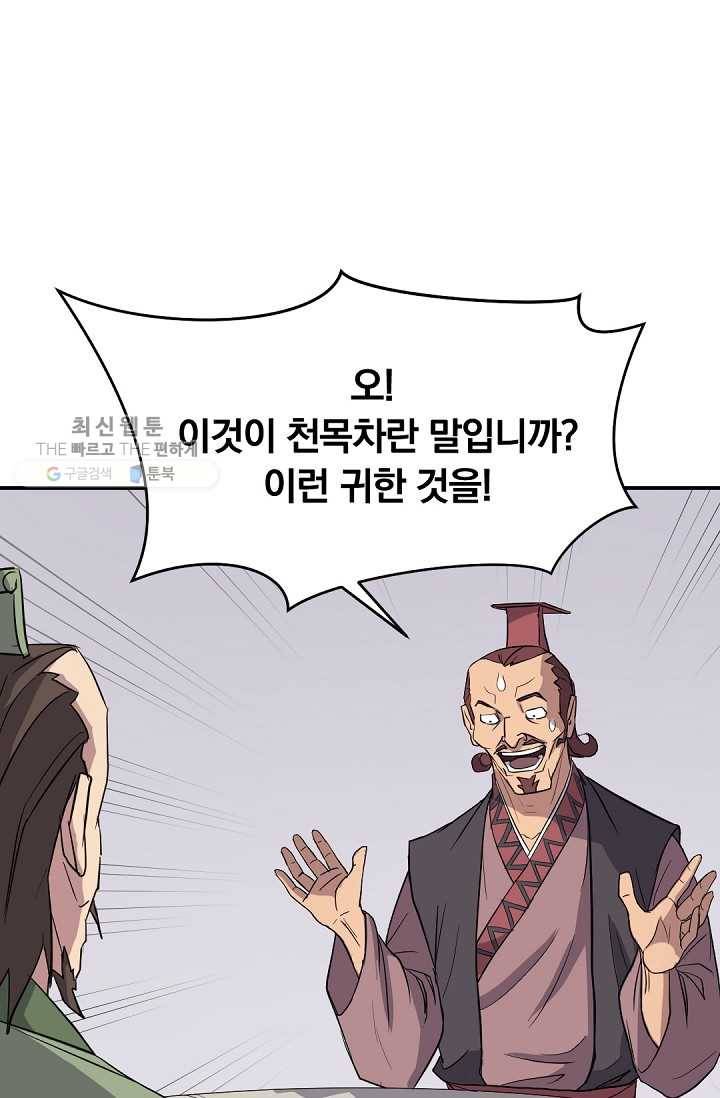 불사무적 82화 16