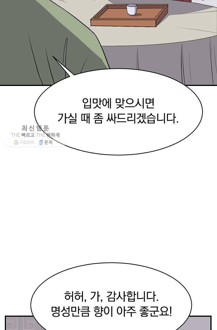 불사무적 82화 17