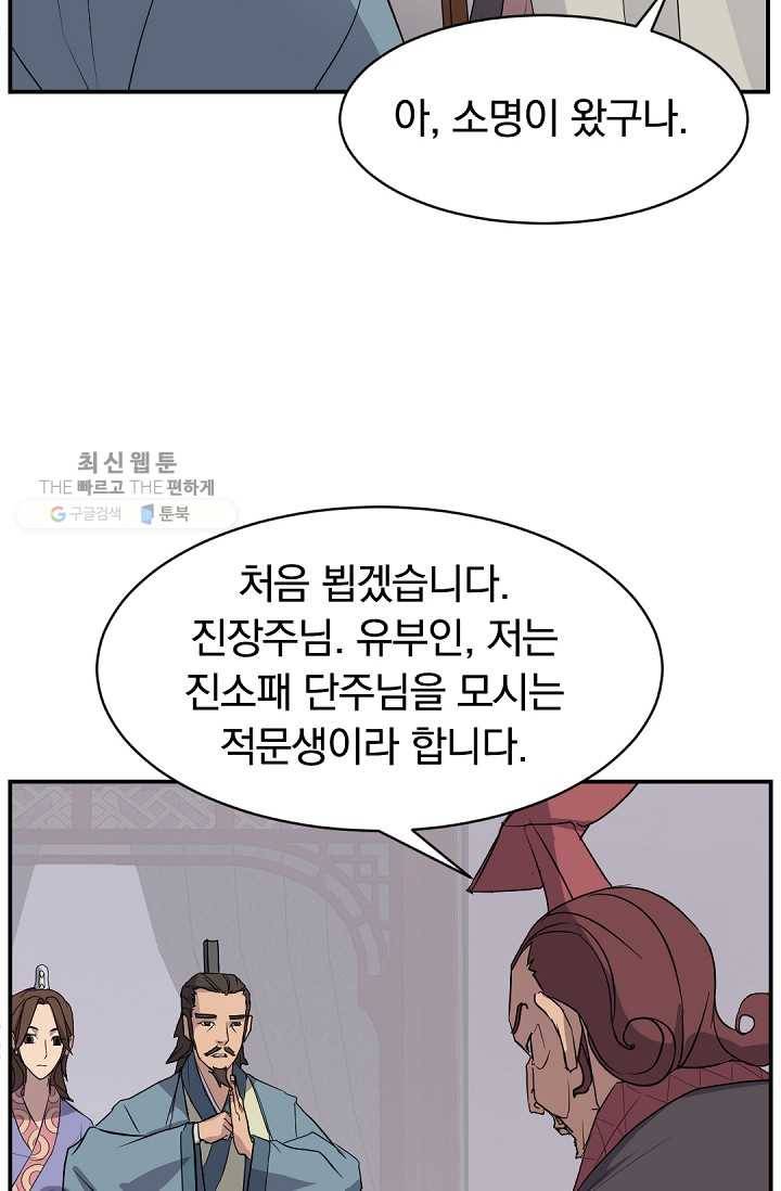 불사무적 82화 20