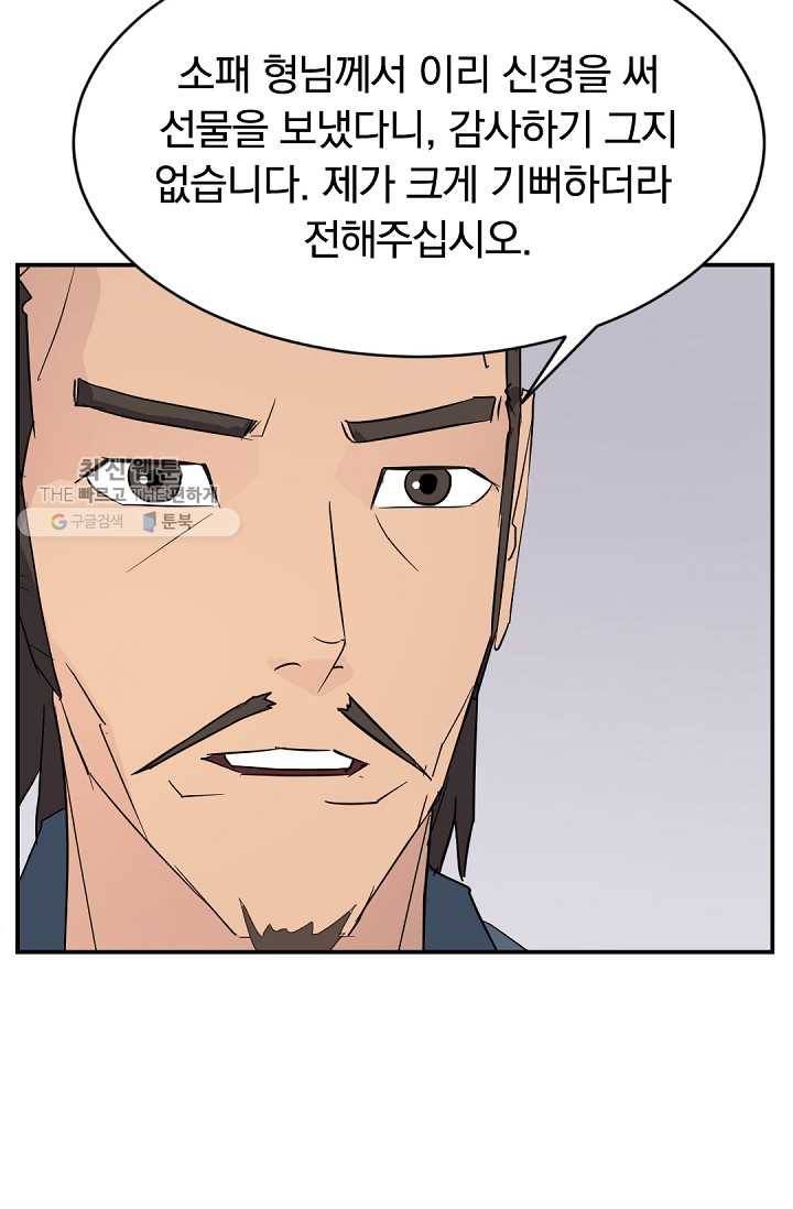 불사무적 82화 22