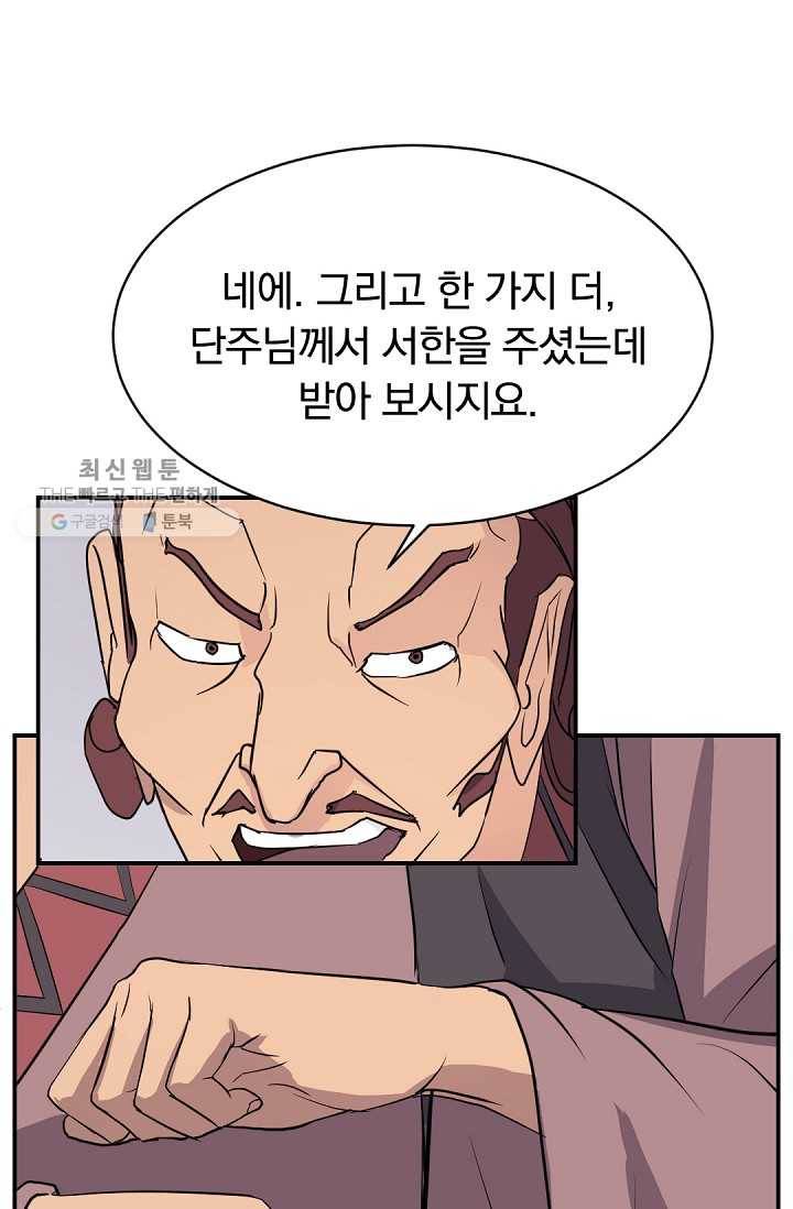 불사무적 82화 23