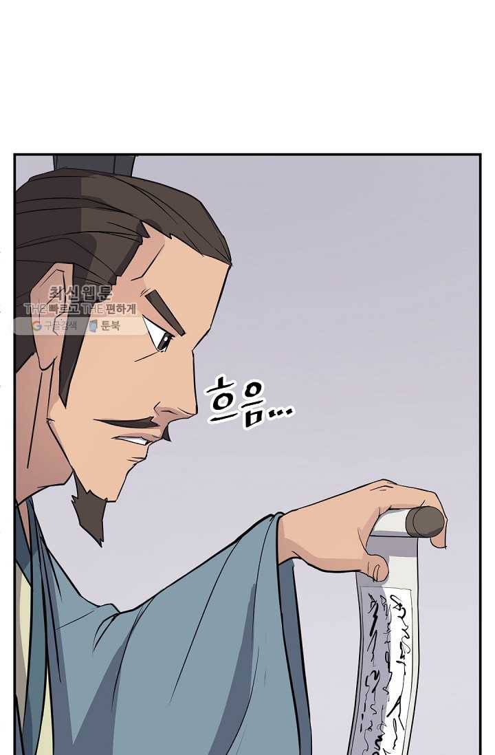 불사무적 82화 26