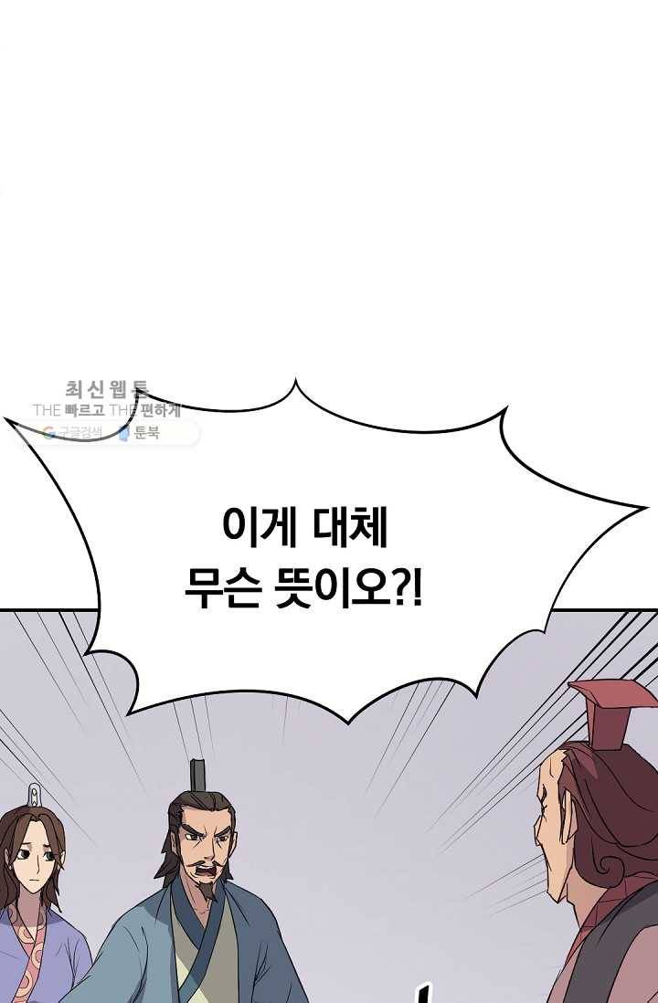 불사무적 82화 28