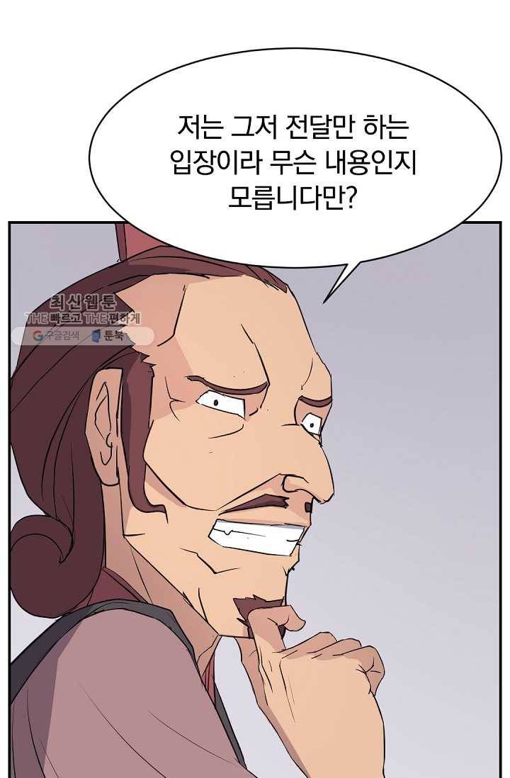 불사무적 82화 30