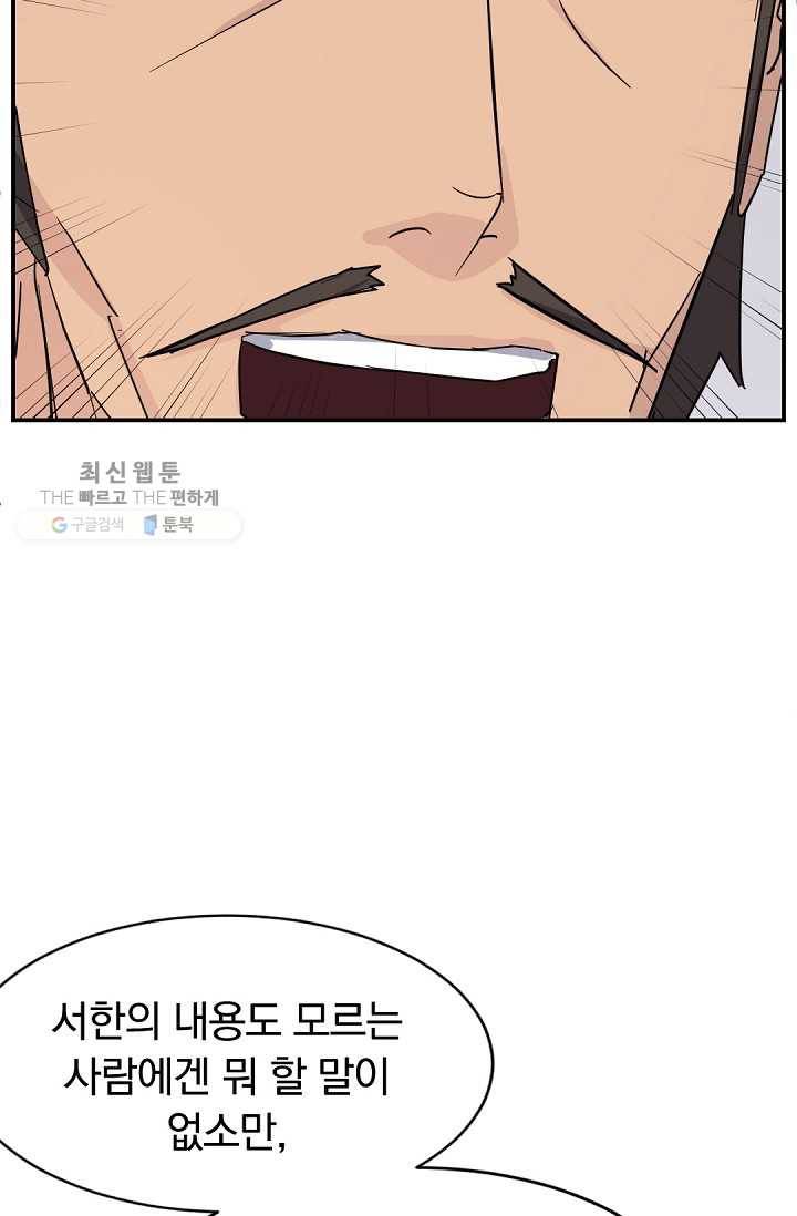 불사무적 82화 32
