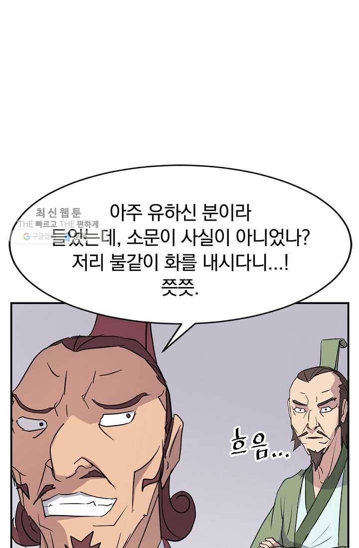 불사무적 82화 34