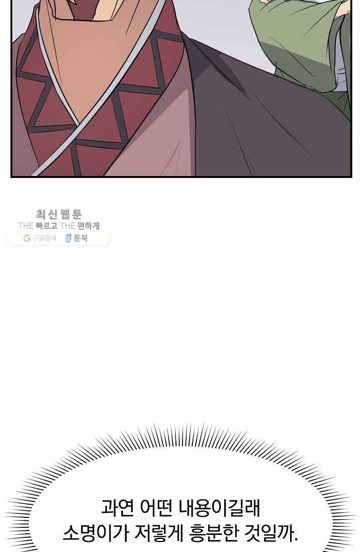 불사무적 82화 35