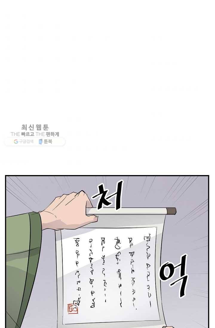 불사무적 82화 37