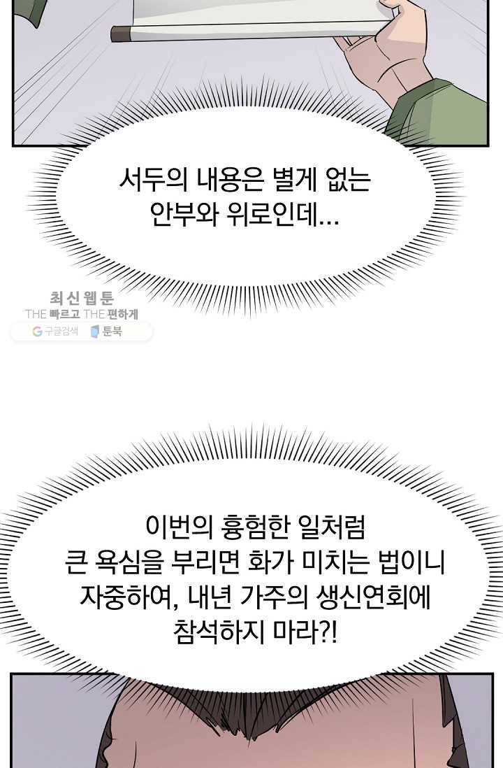 불사무적 82화 38