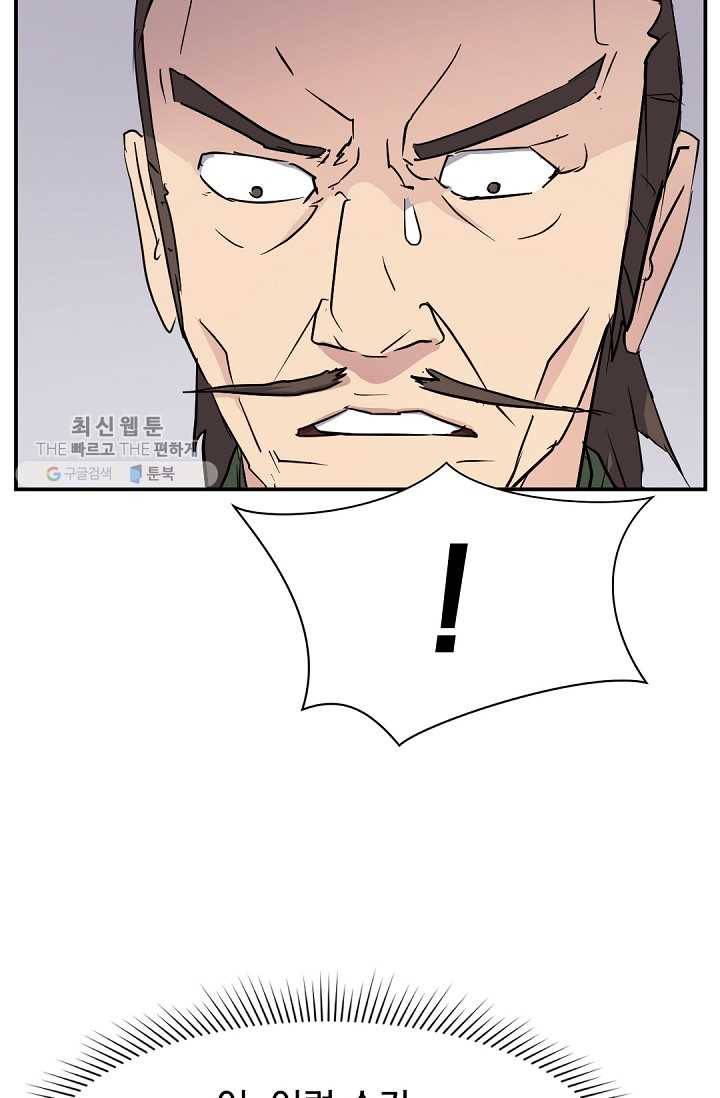 불사무적 82화 39