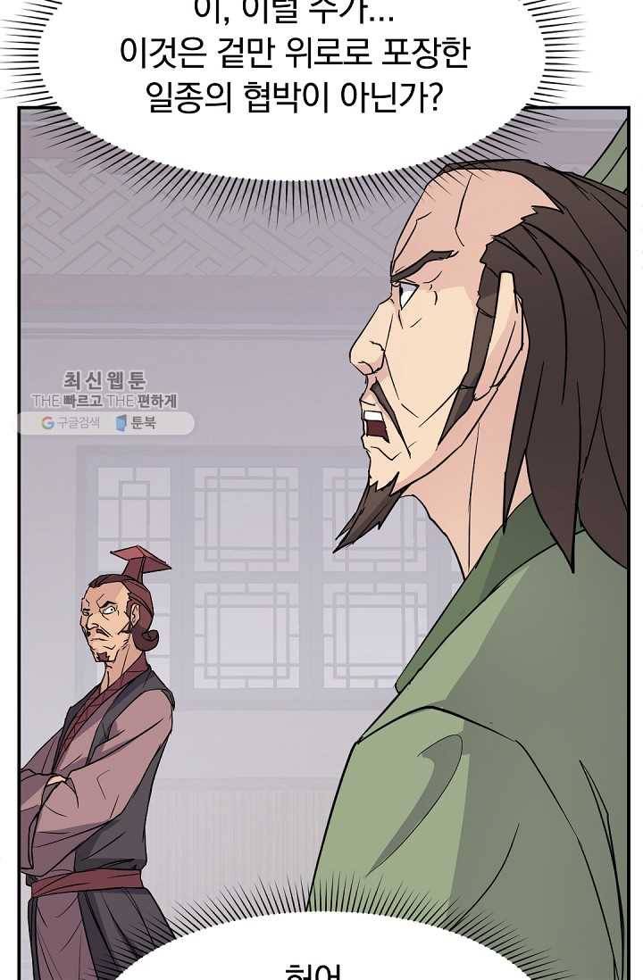 불사무적 82화 40