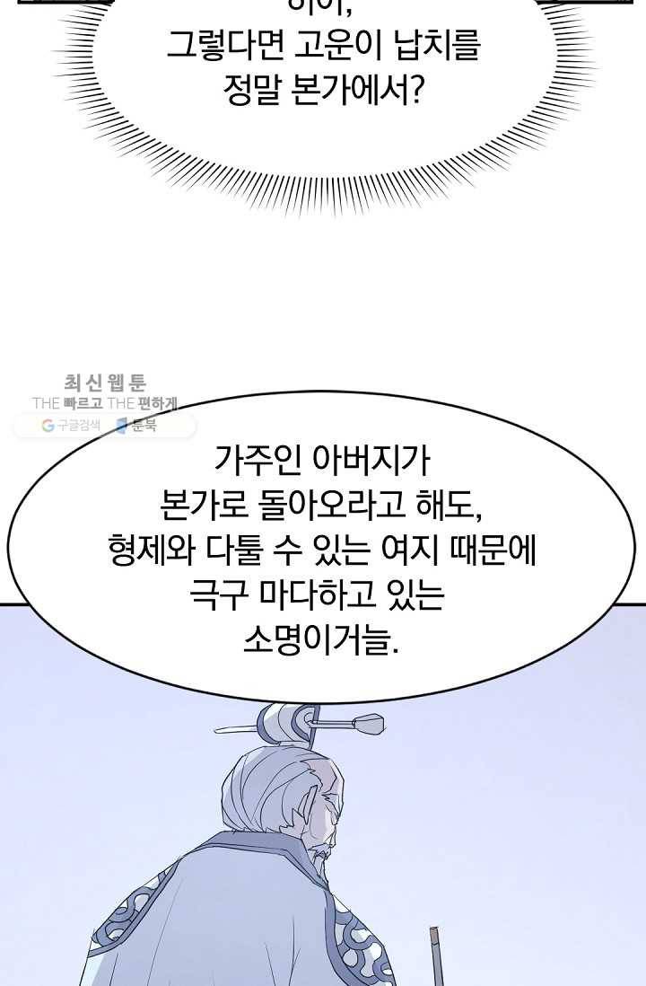 불사무적 82화 41