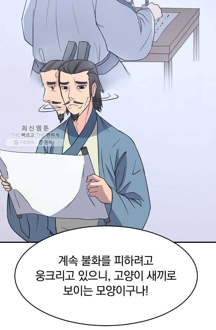 불사무적 82화 42