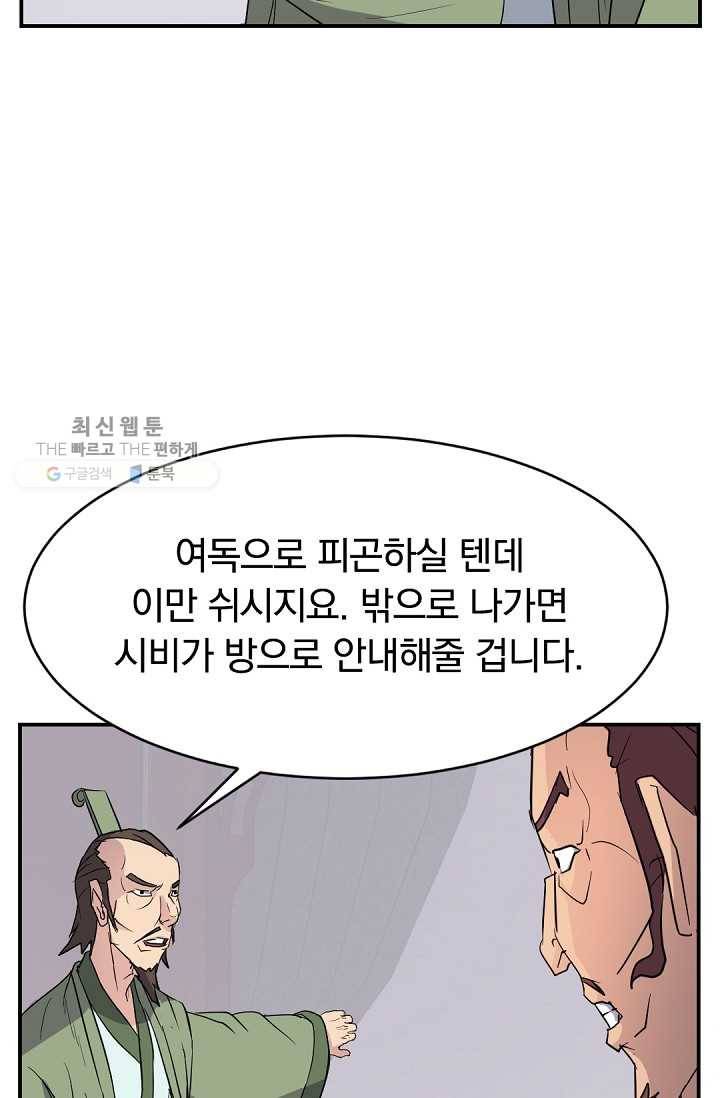 불사무적 82화 44