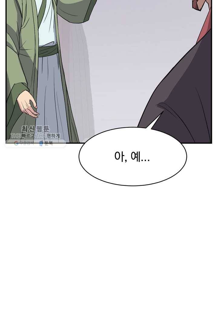 불사무적 82화 45