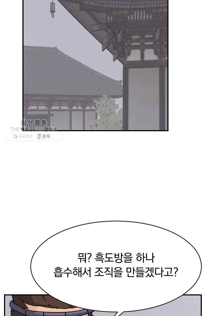 불사무적 82화 48