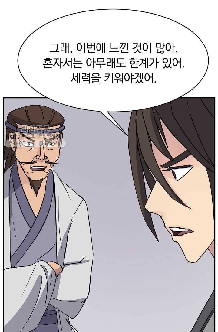불사무적 82화 50