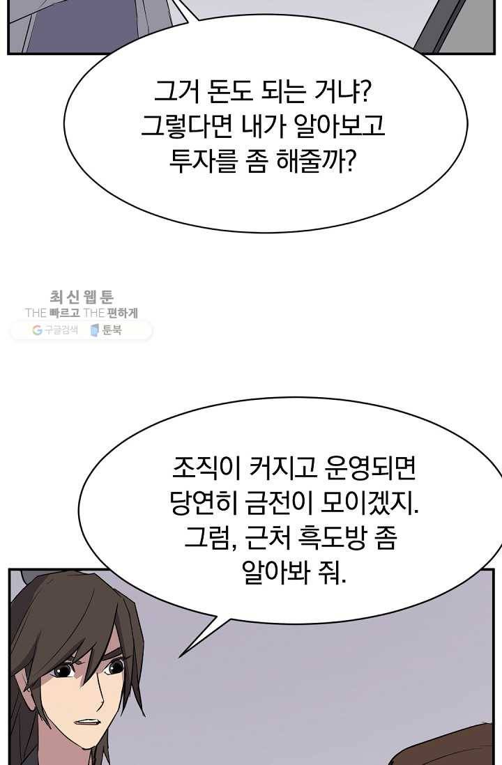 불사무적 82화 51