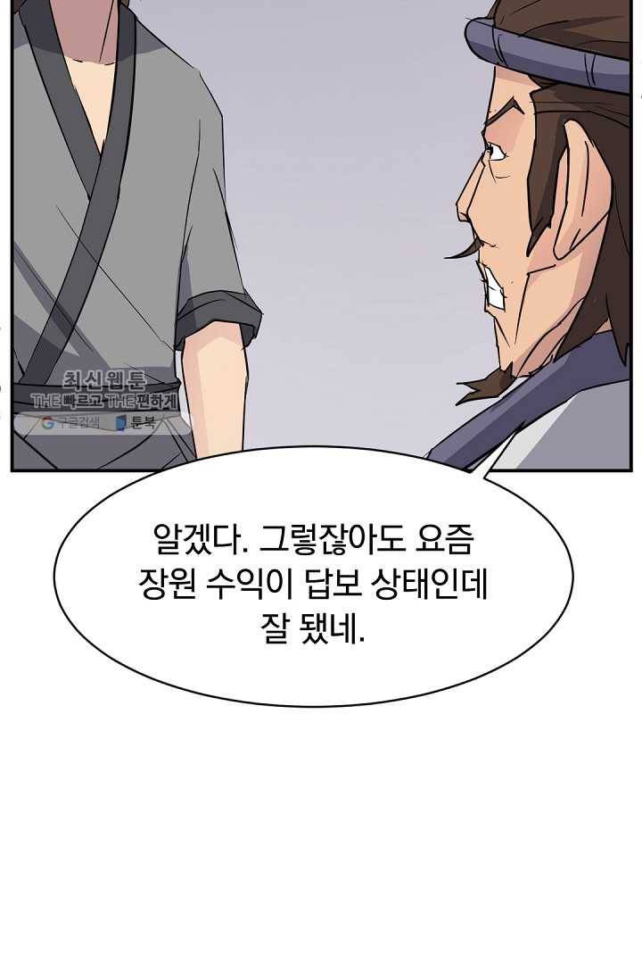 불사무적 82화 52